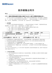 软件合同书