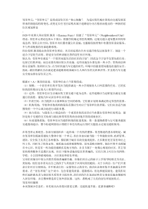 邻里单位邻里单元