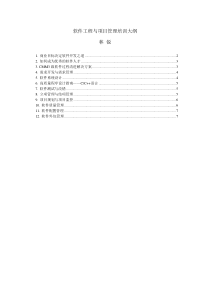 软件工程与项目管理培训大纲