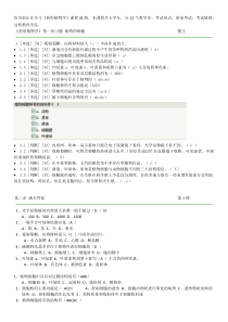 软件工程作业1-4章答案