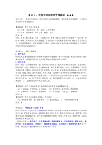 软件工程基础知识