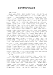 郑州到开封的沿途讲解
