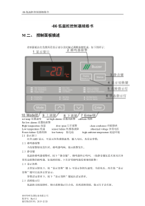 郑州华领低温柜控制器规格书1218
