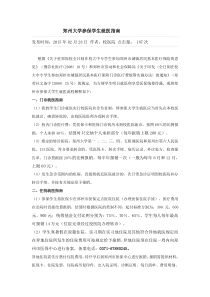 郑州大学参保学生就医指南