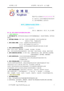 软件工程期末考试复习资料1