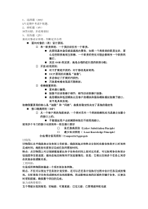 软件工程期末考试类型