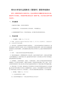 郑州大学现代远程教育《管理学》课程