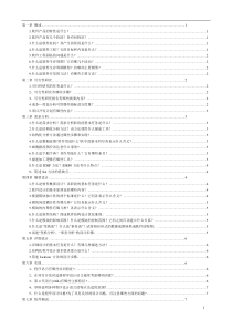 软件工程考试知识总结