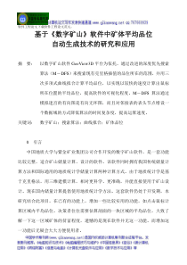 软件工程论文软件工程论文范文基于《数字矿山》软件中矿体平均品位