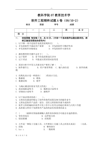 软件工程试卷(A)