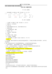 软件工程试题(专科)答案