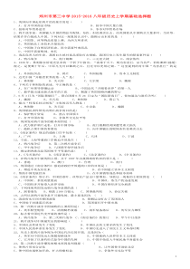 郑州市第三中学2015-2016八年级历史上学期基础选择题