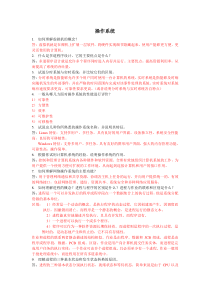 软件技术基础习题答案