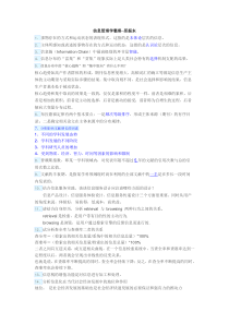 郑州航院信息管理学半开半闭考试