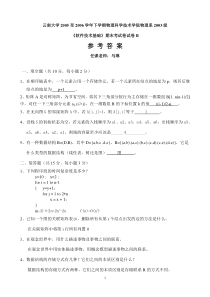 软件技术基础期末考答案B(06)