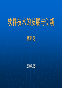 软件技术的发展与创新