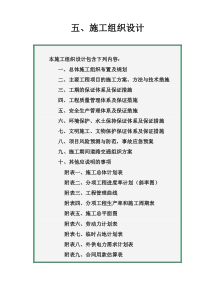 瑞安第一标段施工组织设计