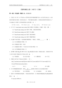 软件测试人员(NET)_3级_操作技能鉴定116试题单