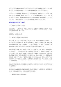 郝柏村解读蒋公日记