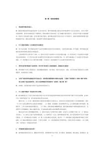 软件测试技术基础课后习题答案[1]