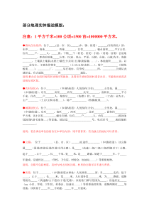 部分地理实体模版