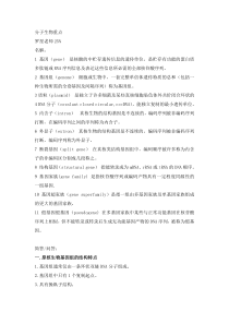 部分答案,分子生物学