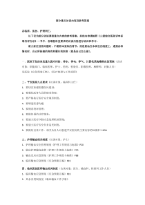 部分重点访谈内容及参考答案