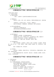 软件设计师考试大纲+英语试题