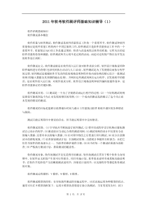 软件评测考试题