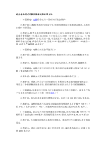 部分电梯调试过程问题描述和处理方法
