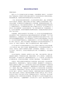 部队党员转正申请书