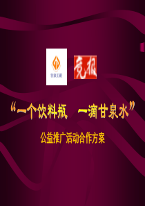 甘泉工程《竞报》合作方案