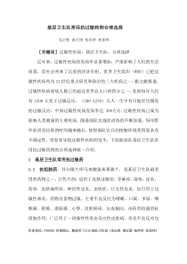部队基层卫生队常用抗过敏药物合理选择