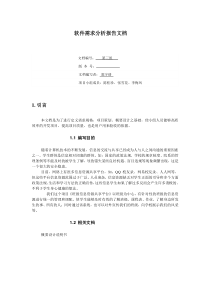 软件需求分析报告文档