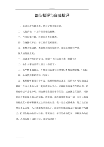 部队批评与自我批评
