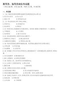 部队指导员题库