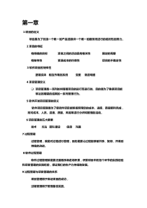 软件项目管理案例教程总结