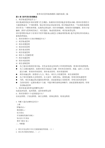 软件项目管理案例教程习题答案(第二版)