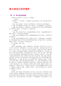 郭云深划分武学境界