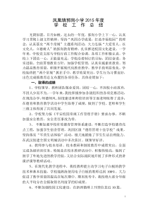 郭岗小学工作总结