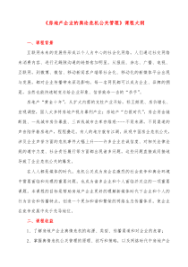 郭朗老师《房地产企业的舆论危机公关管理》