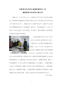 甘肃省文化厅社文处梁世俊处长一行检查督导文化共享工程工作