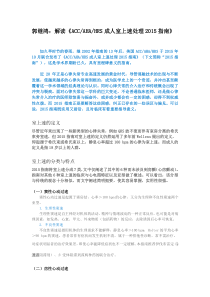 郭继鸿解读《美国成人室上速处理2015指南》