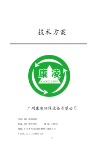 软化水技术方案1