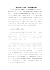 郭美芳信息技术与学科深度融合论文