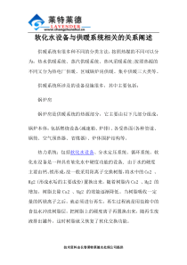 软化水设备与供暖系统相关的关系阐述