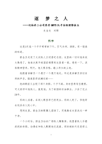 郭金玉报告文学