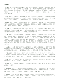 郭锡良古汉名词解释上下册