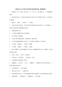 郴州市2010年初中毕业学业考试生物试卷(新课标卷)