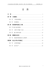 软基处理方案-1